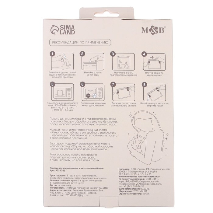 Пакеты для стерилизации бутылочек в микроволновой печи, набор 5 шт., Mum&Baby Пакеты для стерилизации бутылочек в микроволновой печи, набор 5 шт., Mum&Baby