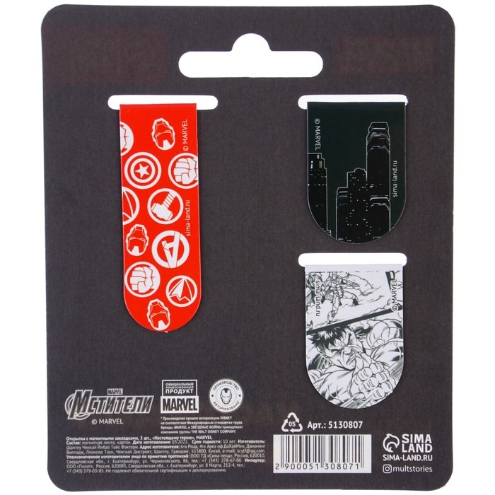 Открытка с магнитными закладками Открытка с магнитными закладками "Настоящему герою", MARVEL, 3 шт.