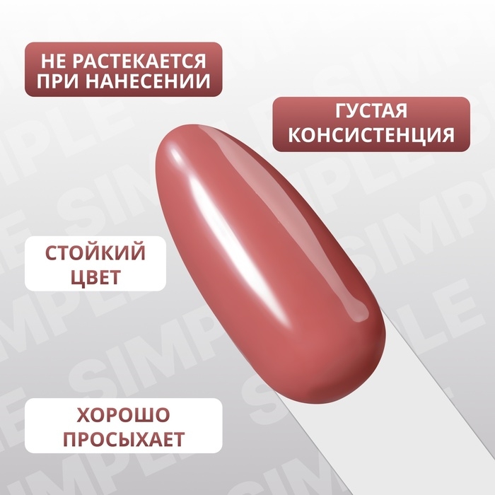 Гель лак для ногтей «SIMPLE», 3-х фазный, 10 мл, LED/UV, цвет (84) Гель лак для ногтей «SIMPLE», 3-х фазный, 10 мл, LED/UV, цвет (84)