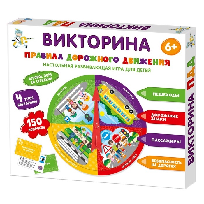 Настольная игра викторина «Правила дорожного движения» Настольная игра викторина «Правила дорожного движения»