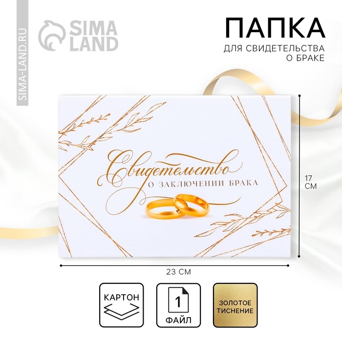 Папка для свидетельства о заключении брака «Вместе навсегда», А5. Папка для свидетельства о заключении брака «Вместе навсегда», А5.