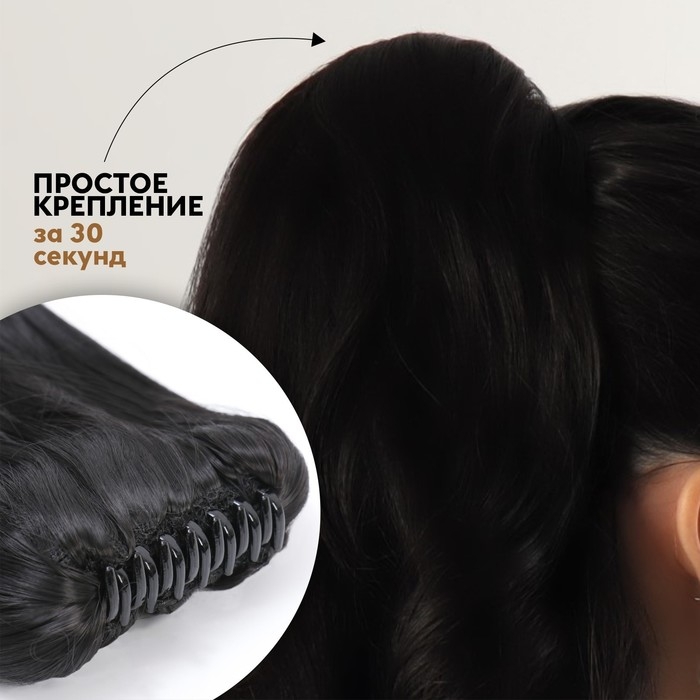 Хвост накладной, волнистый волос, на крабе, 40 см, 150 гр, цвет чёрный(#HTY4В) Хвост накладной, волнистый волос, на крабе, 40 см, 150 гр, цвет чёрный(#HTY4В)