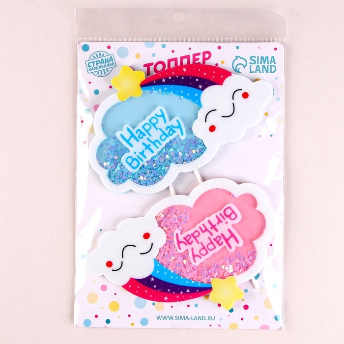 Набор топперов &laquo;С днём рождения. Облака&raquo;, 2 шт., цвета МИКС