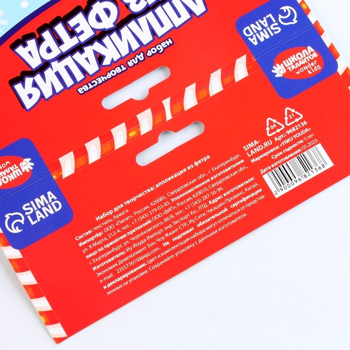 Аппликация из фетра на новый год «Пингвин в шапочке», новогодний набор для творчества Аппликация из фетра на новый год «Пингвин в шапочке», новогодний набор для творчества