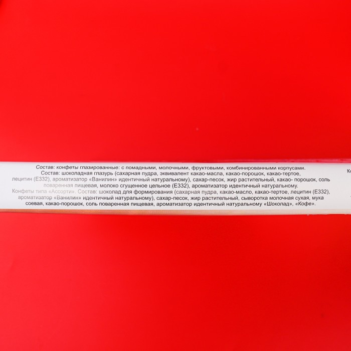 Шоколадное ассорти «С Новым годом» , 210 г Шоколадное ассорти «С Новым годом» , 210 г