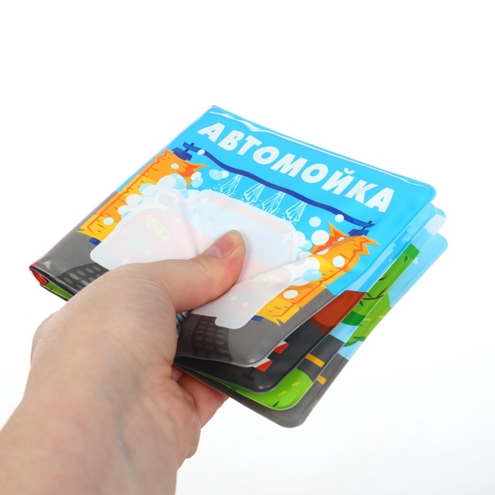 Книжка - раскраска для ванны «Автомойка» Книжка - раскраска для ванны «Автомойка»