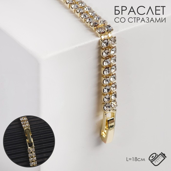 Браслет со стразами Браслет со стразами "Сияй" 2 ряда, цвет белый в золоте, 18см
