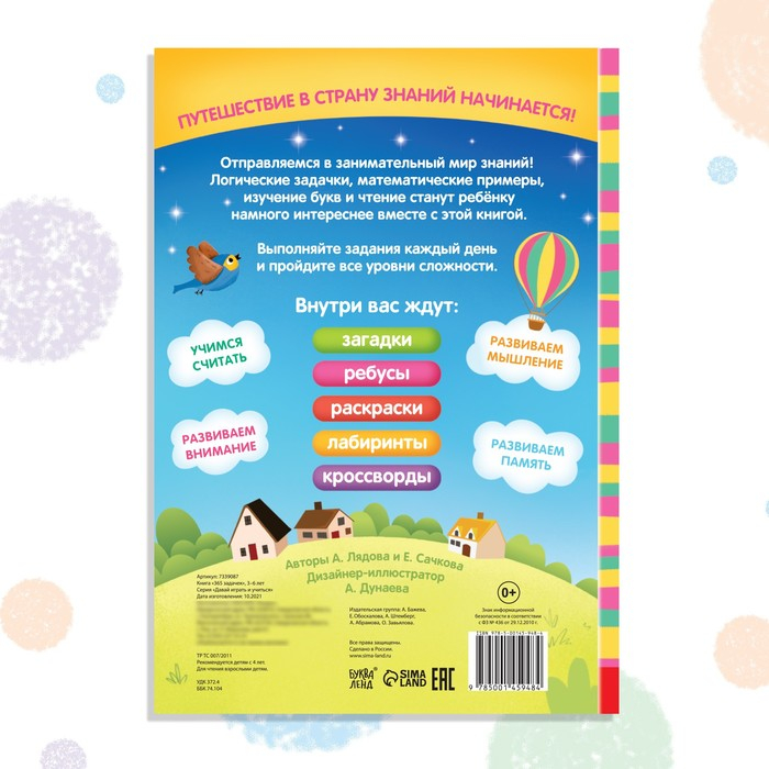 Книга «365 задачек», 3−6 лет, 160 стр. Книга «365 задачек», 3−6 лет, 160 стр.