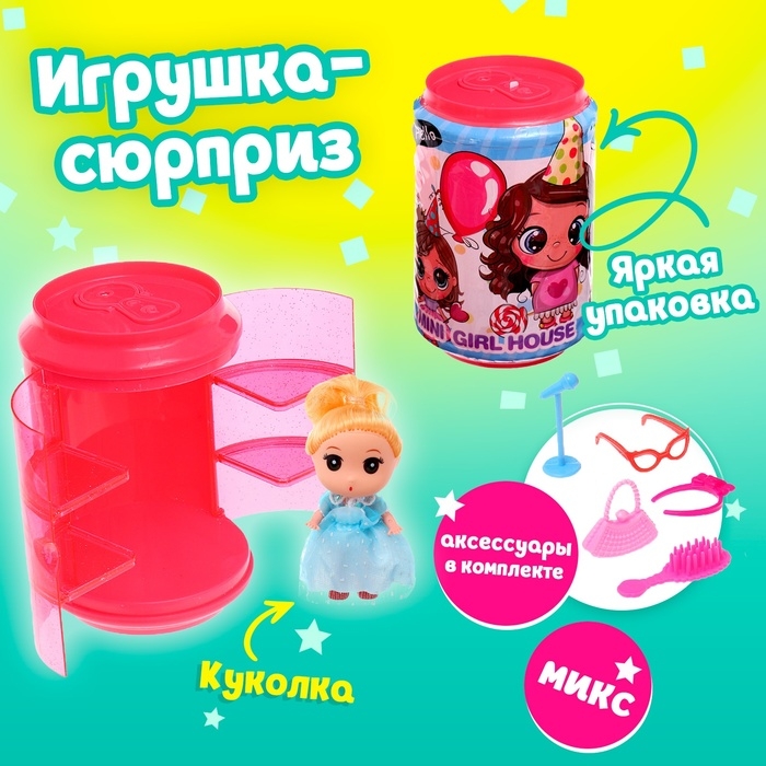 Игрушка - сюрприз «Малышка», МИКС Игрушка - сюрприз «Малышка», МИКС