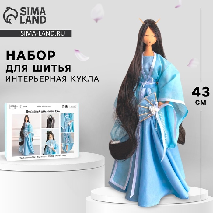 Набор для шитья. Интерьерная кукла «Гейша Юки», 43 см Набор для шитья. Интерьерная кукла «Гейша Юки», 43 см