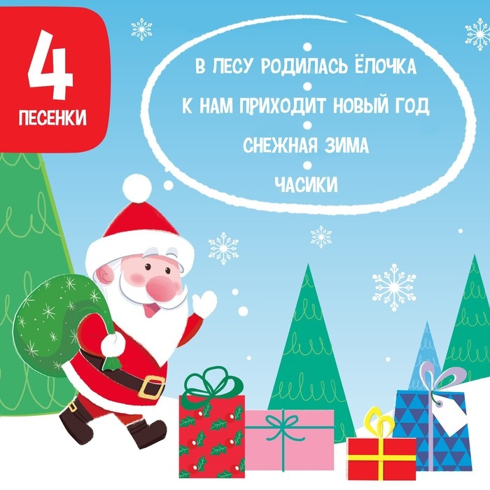 Музыкальная игрушка «С Новым годом!», звук, свет Музыкальная игрушка «С Новым годом!», звук, свет