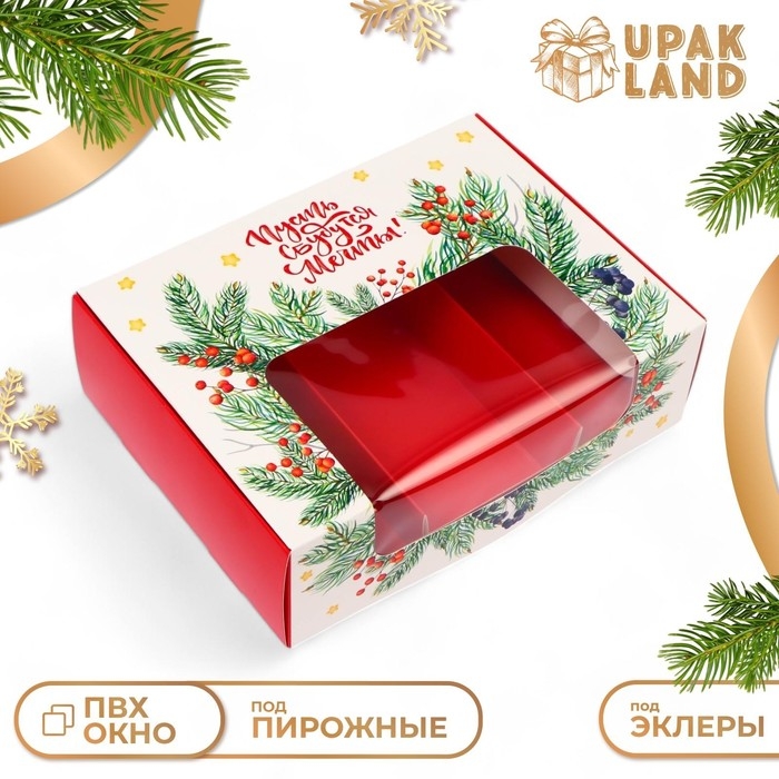 Новый год. Кондитерская упаковка под 3 эклера  Новый год. Кондитерская упаковка под 3 эклера "Пусть сбываются мечты", 20 x 15 x 6 см