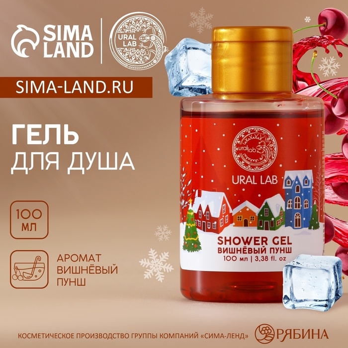 Новый Год. Гель для душа, 100 мл, аромат вишнёвого пунша Новый Год. Гель для душа, 100 мл, аромат вишнёвого пунша