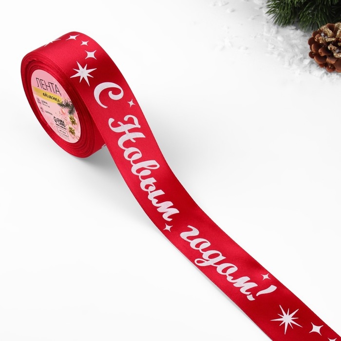 Новый год! Лента атласная «С Новым годом!», 40 мм, 23 ± 1 м, цвет красный/белый №033 Новый год! Лента атласная «С Новым годом!», 40 мм, 23 ± 1 м, цвет красный/белый №033