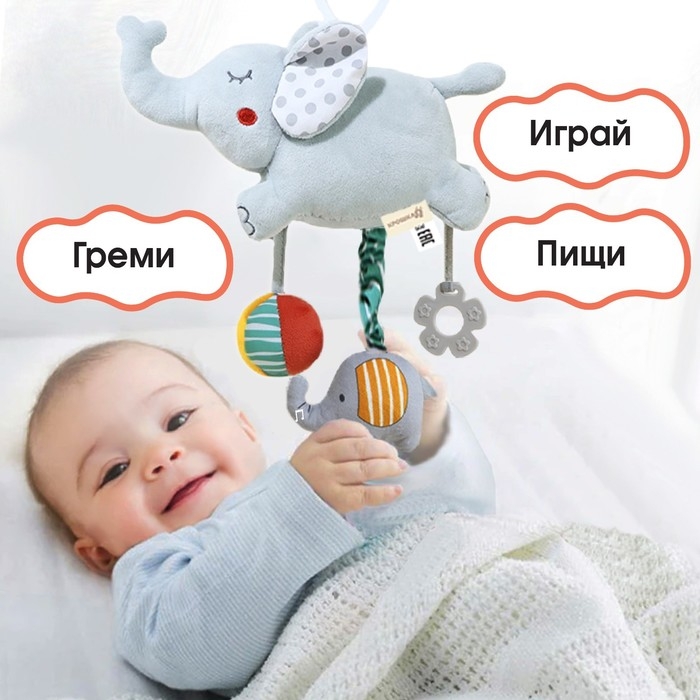Подвеска музыкальная «Слоник Эли», на кроватку, коляску, Крошка Я Подвеска музыкальная «Слоник Эли», на кроватку, коляску, Крошка Я