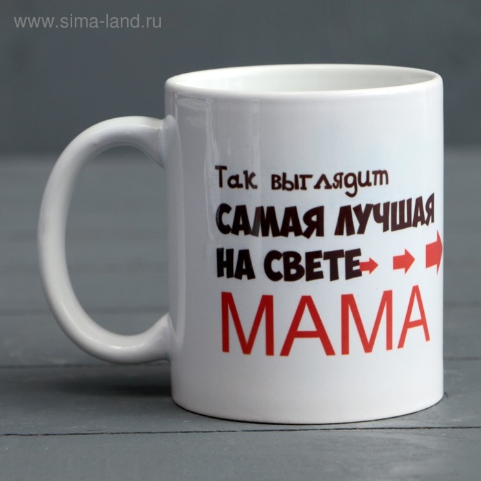 Кружка сублимация Кружка сублимация "Самая лучшая на свете мама", c нанесением