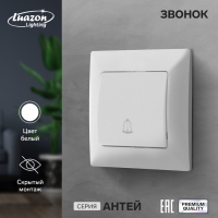 Звонок Luazon Lighting "Антей", скрытый, белый