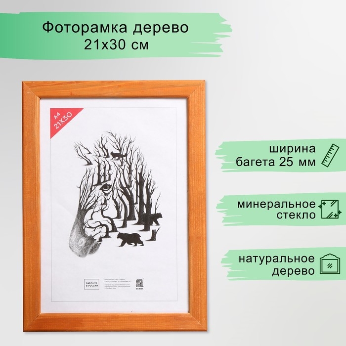 Фоторамка дерево 21х30 (2503) Фоторамка дерево 21х30 (2503)