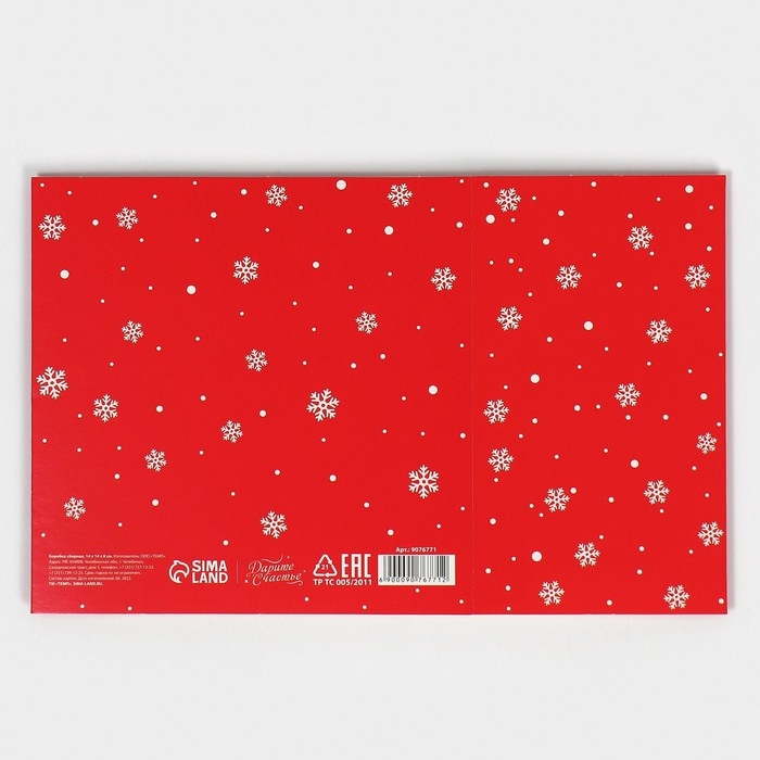 Коробка подарочная новогодняя складная «С Новым годом», 14 х 14 х 8 см, Новый год Коробка подарочная новогодняя складная «С Новым годом», 14 х 14 х 8 см, Новый год