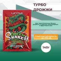 Турбо дрожжи GREEN SNAKE 48 для изготовления спиртных напитков, 140 г