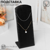 Подставка под цепочки, на 11 мест, 10×17×23, цвет чёрный