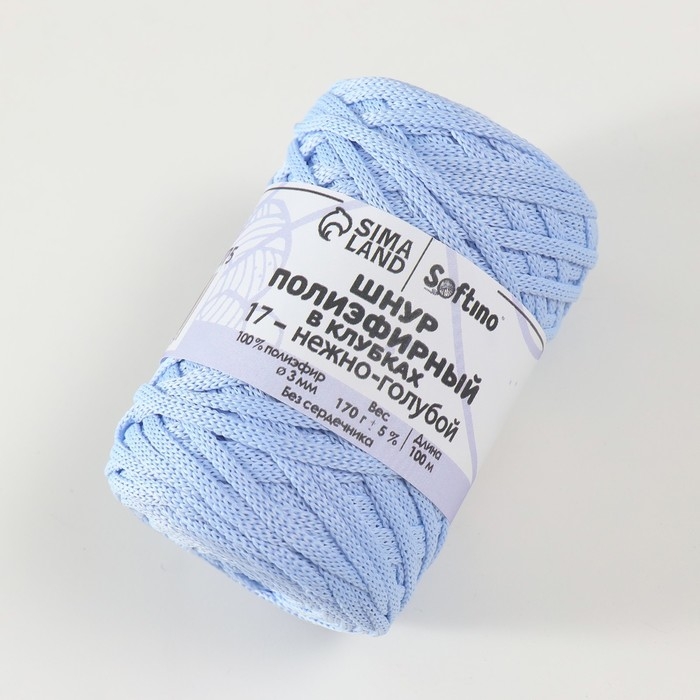Шнур плоский 3 мм полиэфирный в клубках 100м/170г (+/- 5%) нежно голубой - 17 Шнур плоский 3 мм полиэфирный в клубках 100м/170г (+/- 5%) нежно голубой - 17