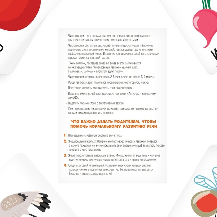 Серия обучающих карточек «Запуск речи. Чистоговорки. Мой сад», 15 карт Серия обучающих карточек «Запуск речи. Чистоговорки. Мой сад», 15 карт