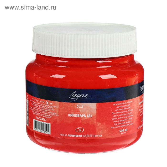 Краска акриловая художественная 500 мл, ЗХК Краска акриловая художественная 500 мл, ЗХК "Ладога", киноварь, 2224312