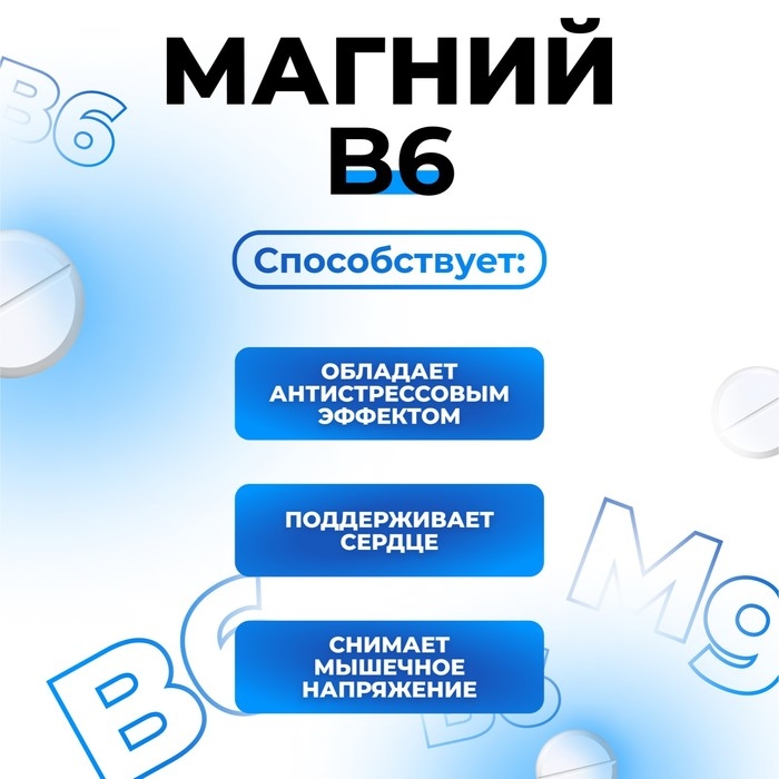 Магний В6 Форте high level, 180 таблеток по 0,7 г Магний В6 Форте high level, 180 таблеток по 0,7 г