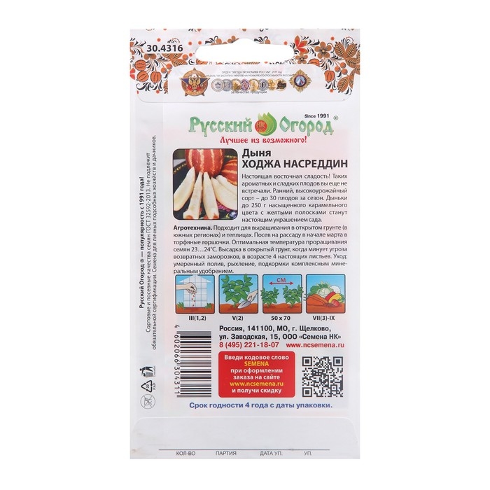 Семена Дыня  Семена Дыня "Ходжа Насреддин", 5 шт