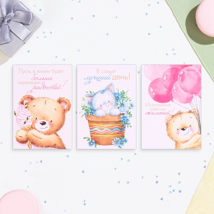 Набор мини - открыток  Набор мини - открыток "Медвежата" 33 шт, 10,5 х 7,5 см