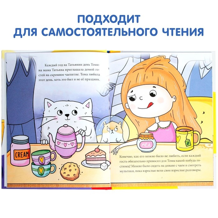 Книга в твёрдом переплёте «Тома и Хома. День великой Тамары», 32 стр. Книга в твёрдом переплёте «Тома и Хома. День великой Тамары», 32 стр.