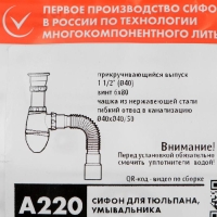 Сифон для раковины Unicorn А220, 1 1/2"х40 мм, с гибкой трубкой 40х40х50 мм