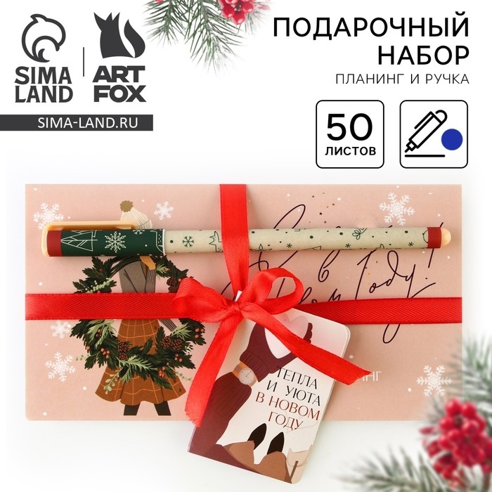 Подарочный набор новогодний, планинг и ручка «Сияй в Новом Году!» Подарочный набор новогодний, планинг и ручка «Сияй в Новом Году!»