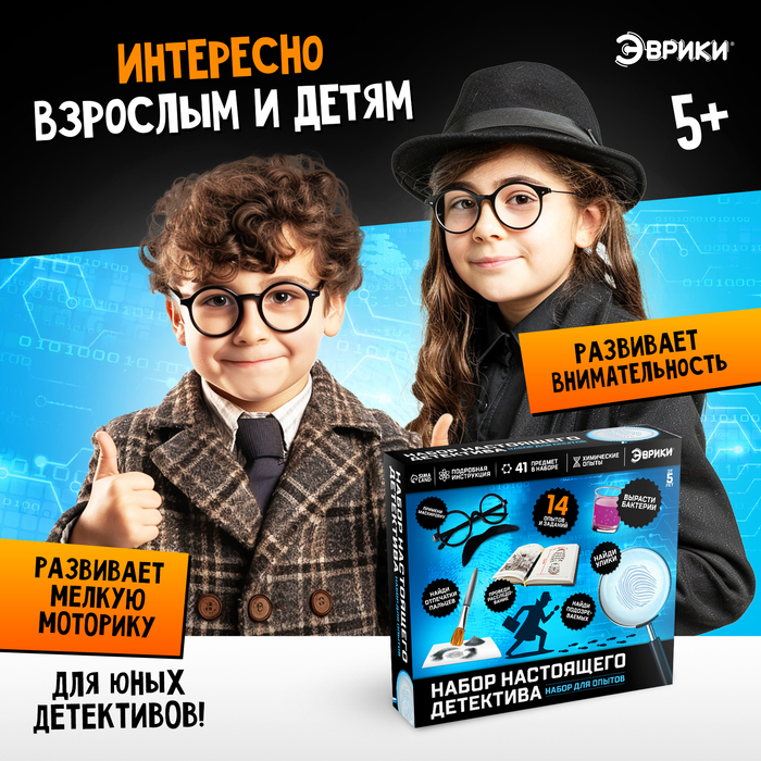 Набор для опытов «Набор настоящего детектива» Набор для опытов «Набор настоящего детектива»