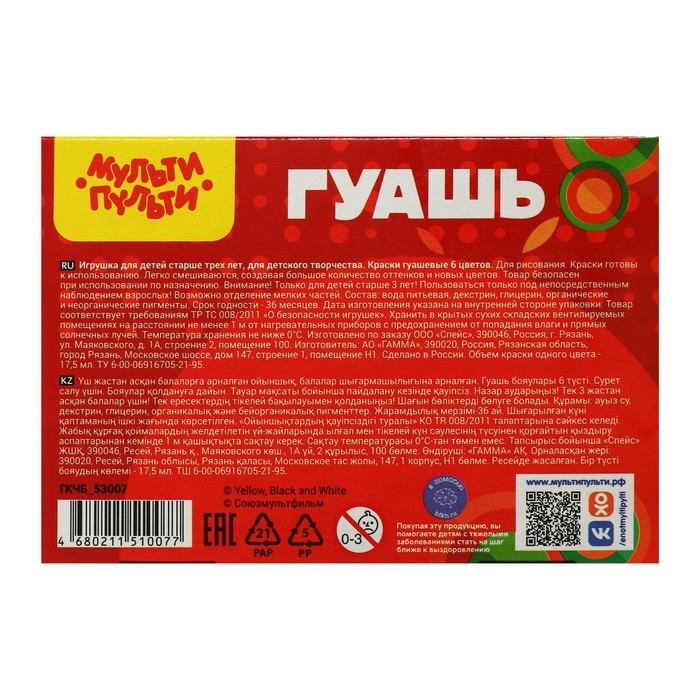 Гуашь 6 цветов по 17,5 мл Мульти-Пульти  Гуашь 6 цветов по 17,5 мл Мульти-Пульти "Чебурашка", картонная коробка