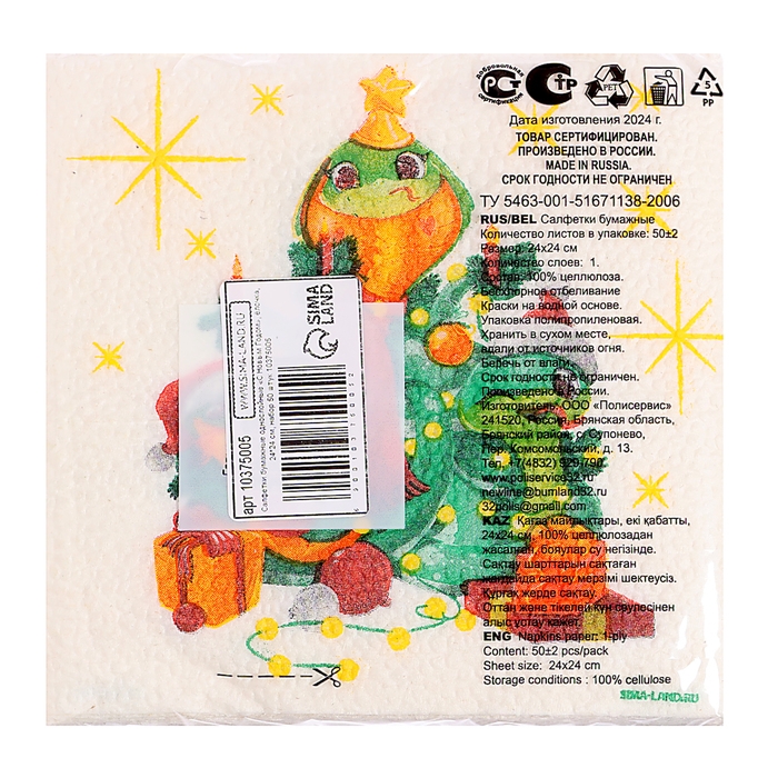 Салфетки новогодние бумажные «С Новым годом: ёлочка», однослойные, 24х24 см, 50 шт.