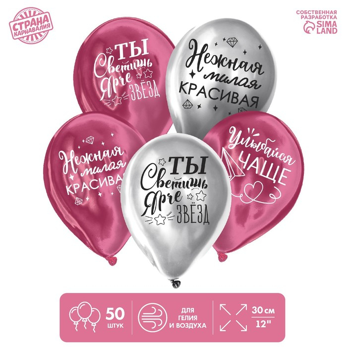 Воздушный шар латексный 12 Воздушный шар латексный 12" «Все твои мечты», хром, 50 шт.