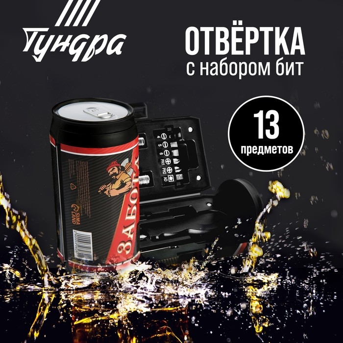 Набор инструментов ТУНДРА, подарочный пластиковый кейс Набор инструментов ТУНДРА, подарочный пластиковый кейс "Банка", 13 предметов