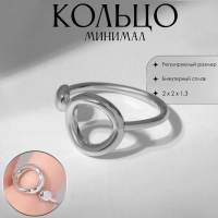 Кольцо «Минимал» круги дуэт, цвет серебро, безразмерное