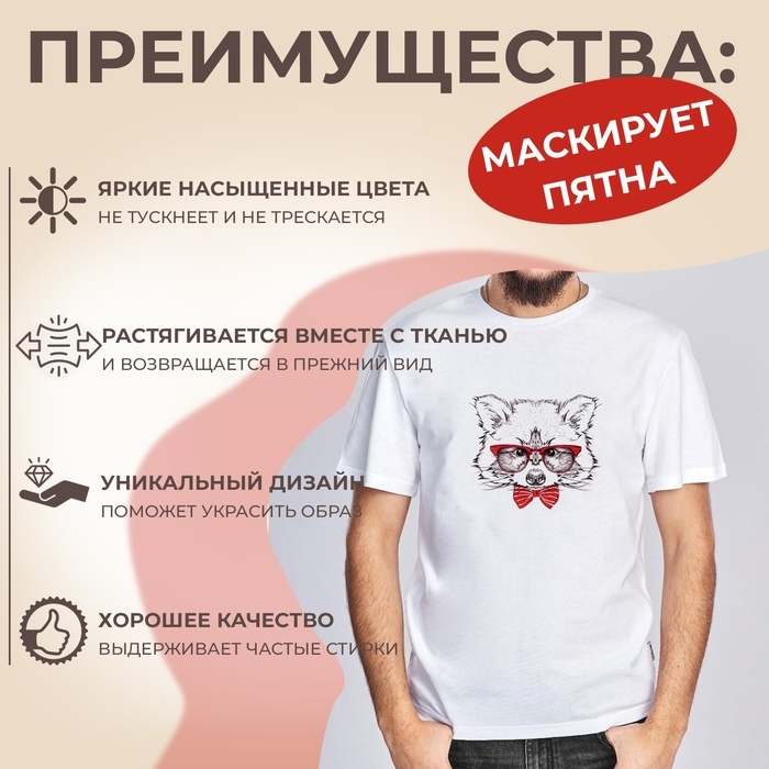 Термотрансфер «Енот в очках», 16,5 × 19 см, цена за 1 лист Термотрансфер «Енот в очках», 16,5 × 19 см, цена за 1 лист