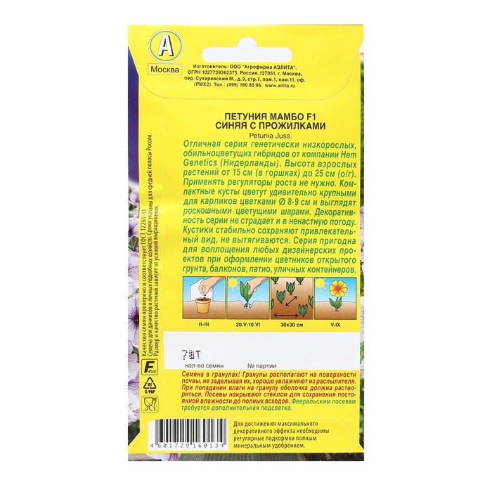 Семена Цветов Петуния Семена Цветов Петуния "Мамбо", F1, синяя с прожилками, пробирка, 7 шт