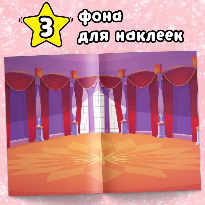 Книжка «500 наклеек. Для классной девчонки» Книжка «500 наклеек. Для классной девчонки»