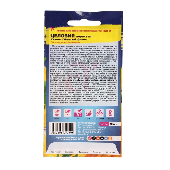 Семена цветов Целозия  Семена цветов Целозия "Кимоно", желтый факел, перистая, Сем. Алт, ц/п, 10 шт
