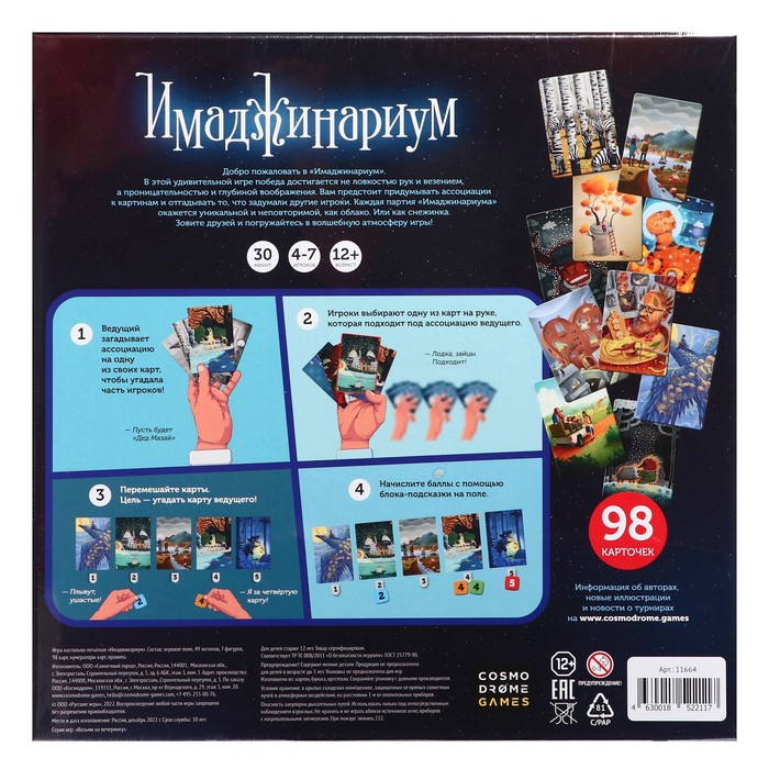 Настольная игра «Имаджинариум», 4-7 игроков, 12+ Настольная игра «Имаджинариум», 4-7 игроков, 12+