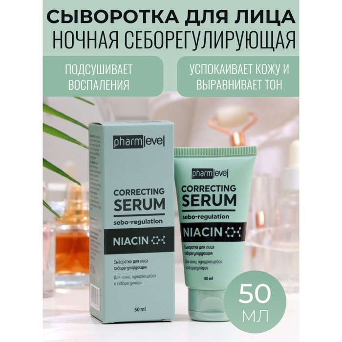 Сыворотка для лица ночная pharmlevel NIACIN себорегулирующая, 50 мл Сыворотка для лица ночная pharmlevel NIACIN себорегулирующая, 50 мл