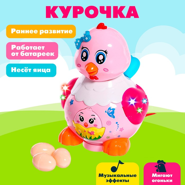 Развивающая игрушка «Курочка», световые и звуковые эффекты, несёт яица, МИКС Развивающая игрушка «Курочка», световые и звуковые эффекты, несёт яица, МИКС