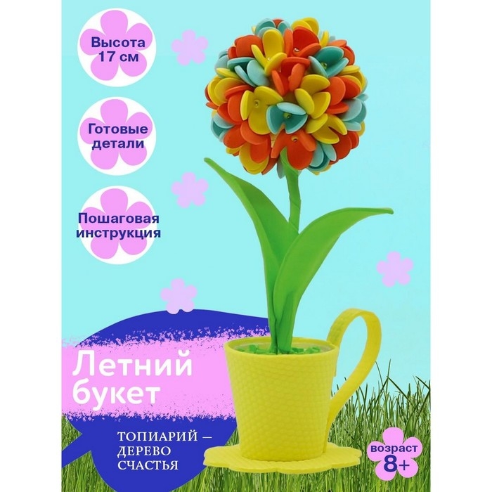 Набор для творчества топиарий «Летний букет» Набор для творчества топиарий «Летний букет»