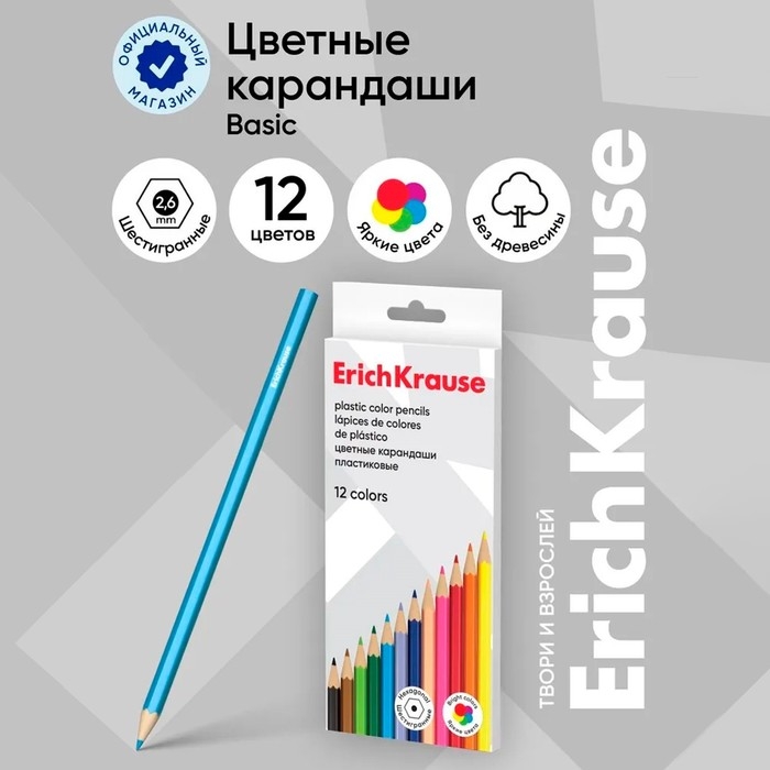 Карандаши 12 цветов, ErichKrause, пластик, шестигранные, 2,6 мм грифель, картонная упаковка, европодвес Карандаши 12 цветов, ErichKrause, пластик, шестигранные, 2,6 мм грифель, картонная упаковка, европодвес