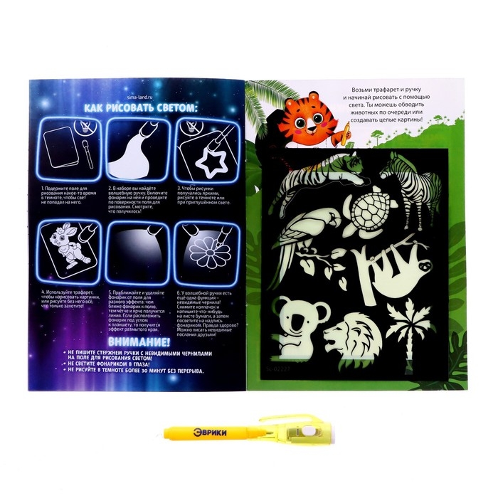Набор для рисования в темноте «Дикие животные», с наклейками и раскраской, ручка с фонариком, невидимые чернила Набор для рисования в темноте «Дикие животные», с наклейками и раскраской, ручка с фонариком, невидимые чернила